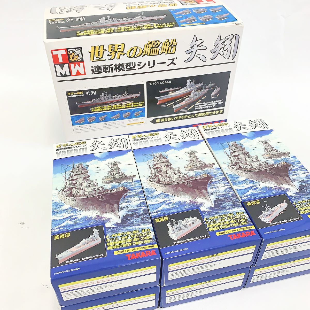 □ TAKARA・タカラ □ １/700 世界の艦船 連斬模型シリーズ 矢矧 □ 3