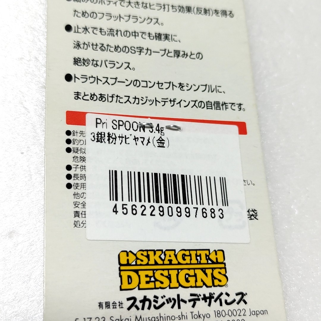 【新品未開封 希少】スカジットデザインズ プリスプーン 3.4g 2枚セット ヒーローズ hero's コラボ 純銀粉 渓流 _画像4