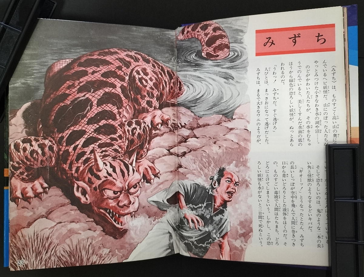 Yahoo!オークション - 黒崎出版 世界怪奇シリーズ 妖怪大図鑑 Yahoo!オークション - 黒崎出版 世界怪奇シリーズ 妖怪大図鑑