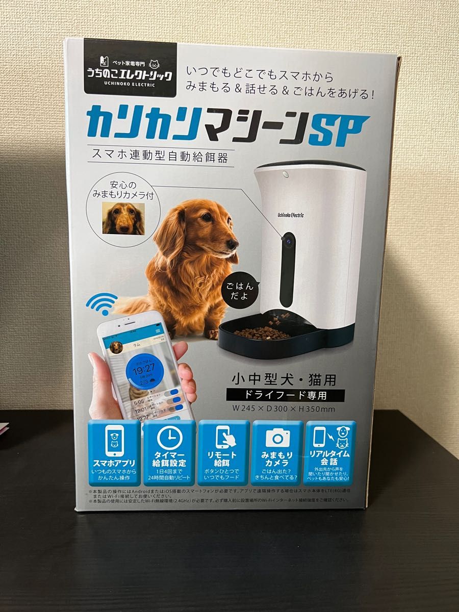 カリカリマシーンSP 自動給餌器 猫犬ペットカメラ付 スマホ遠隔式