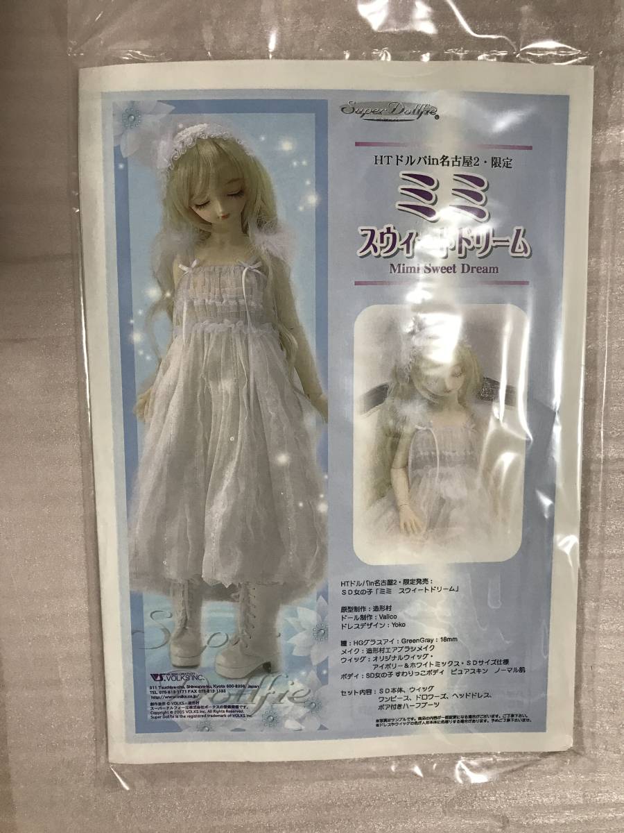 40081 balk sSD ушко (уголок) Suite Dream не использовался VOLKS Super Dollfie 