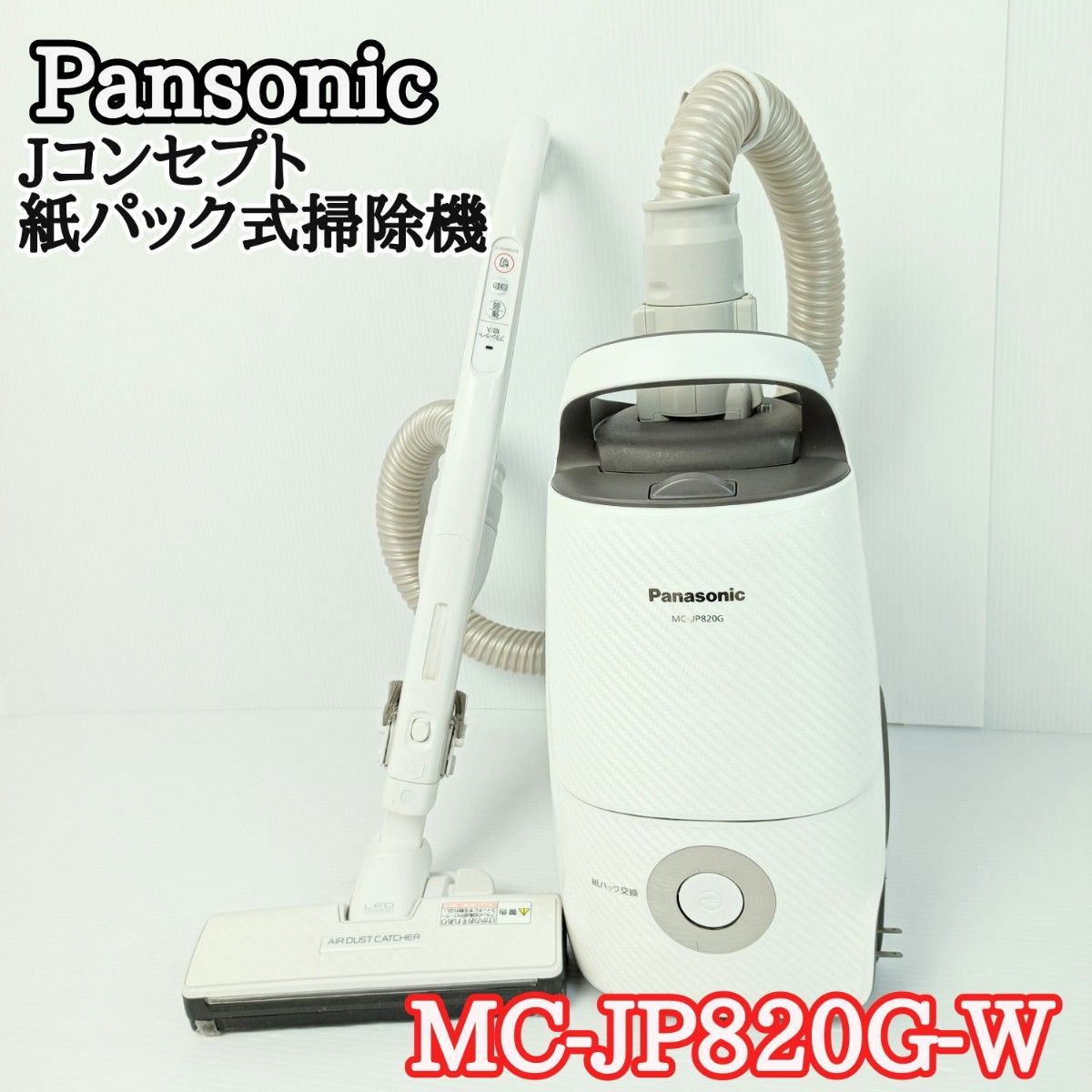 ネット限定】 Pansonic パナソニック Jコンセプト 紙パック式掃除機 MC