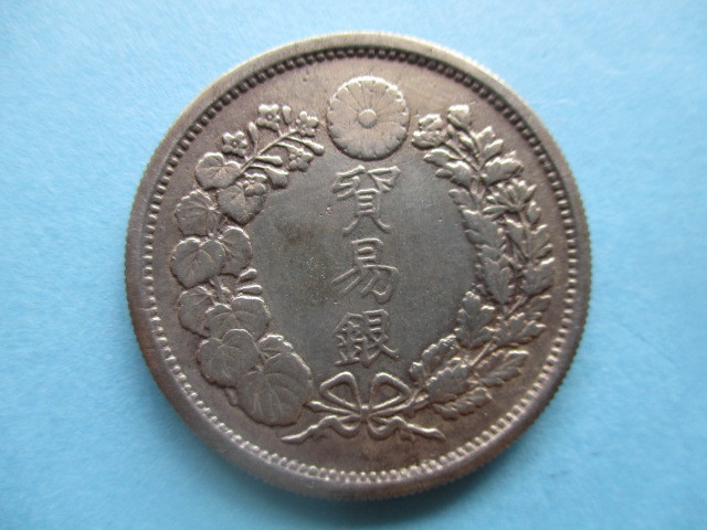 貿易銀　明治九年　一円銀貨_画像1
