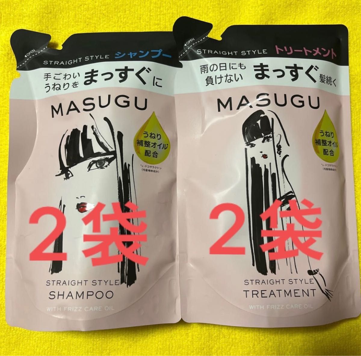 2セット/各2袋】まっすぐ masugu ストレートスタイルシャンプー2袋