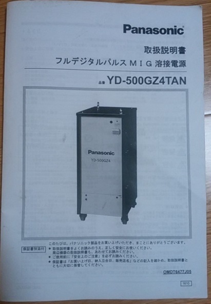 パナソニック Panasonic デジタル半自動溶接機 YD-500GZ4 アルミ溶接 YD-500GZ4TAN 延長 ② 8