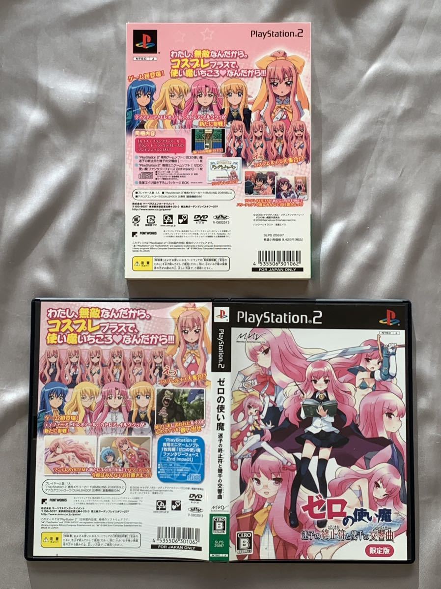 PS2 ゼロの使い魔迷子の終止符と幾千の交響曲ゼロの使い魔悪魔が紡ぐ夜