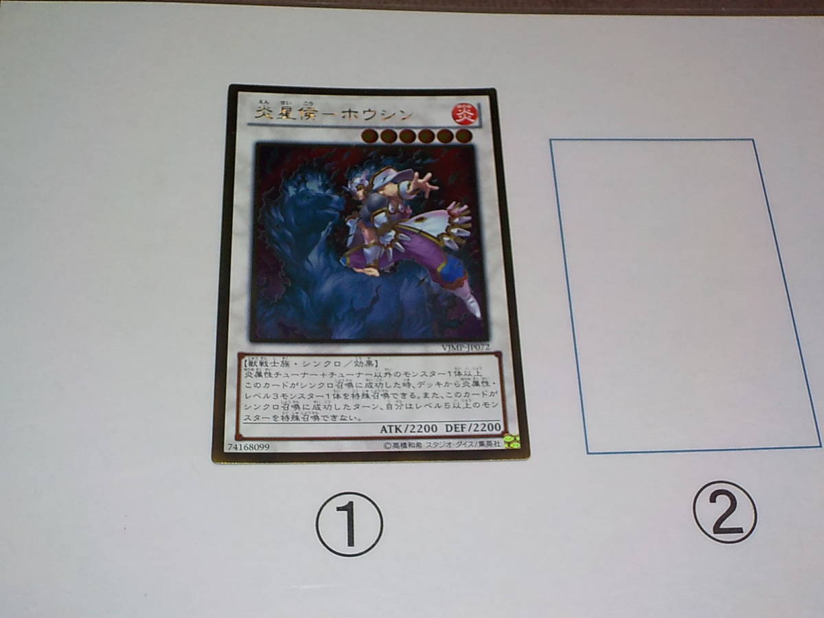 遊戯王　VJMP　炎星侯-ホウシン　ゴル　ゴールド　中古です。_画像1