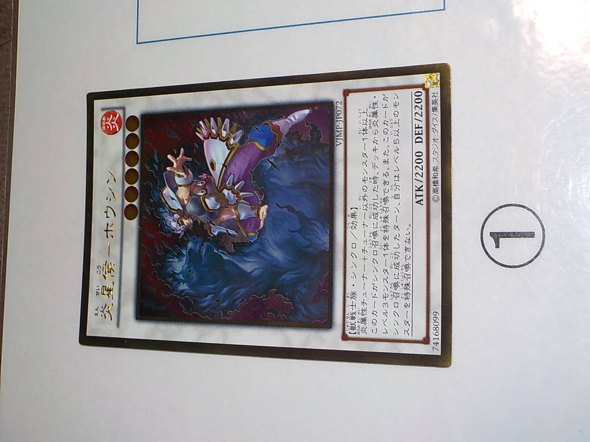 遊戯王　VJMP　炎星侯-ホウシン　ゴル　ゴールド　中古です。_画像2