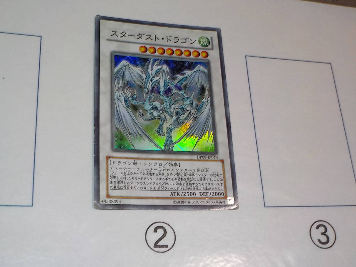 遊戯王　DP08　スターダスト・ドラゴン　スーパー　中古です。_画像1