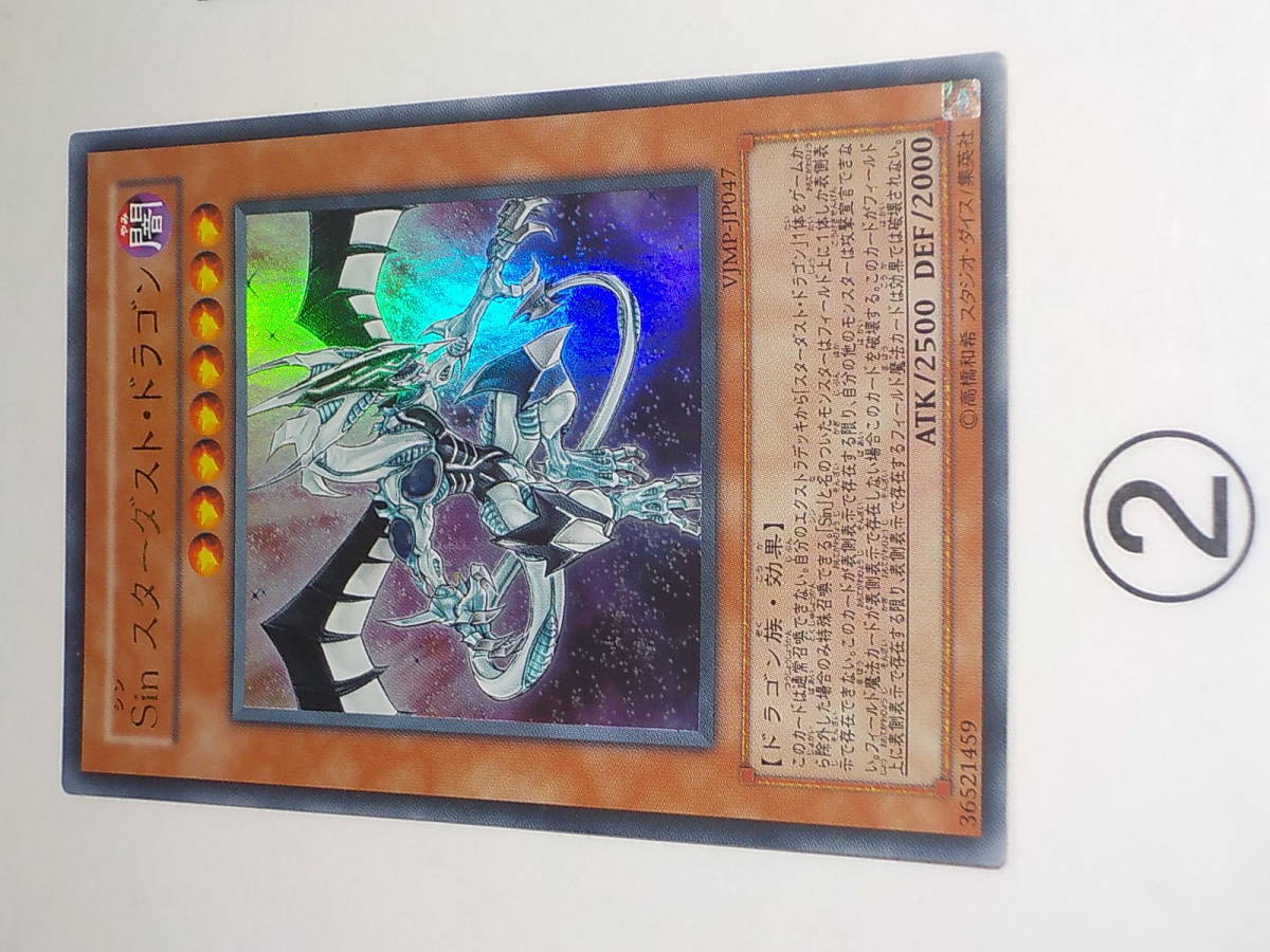 遊戯王　Sin スターダスト・ドラゴン　ウルトラ　中古です。　_画像2