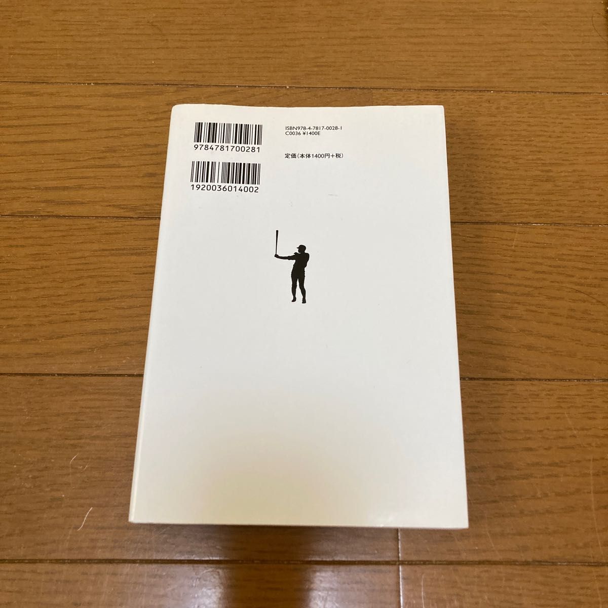 イチローのタブー　国民的ヒーローの触れてはいけない５４の秘密 野球理論研究委員会／編著