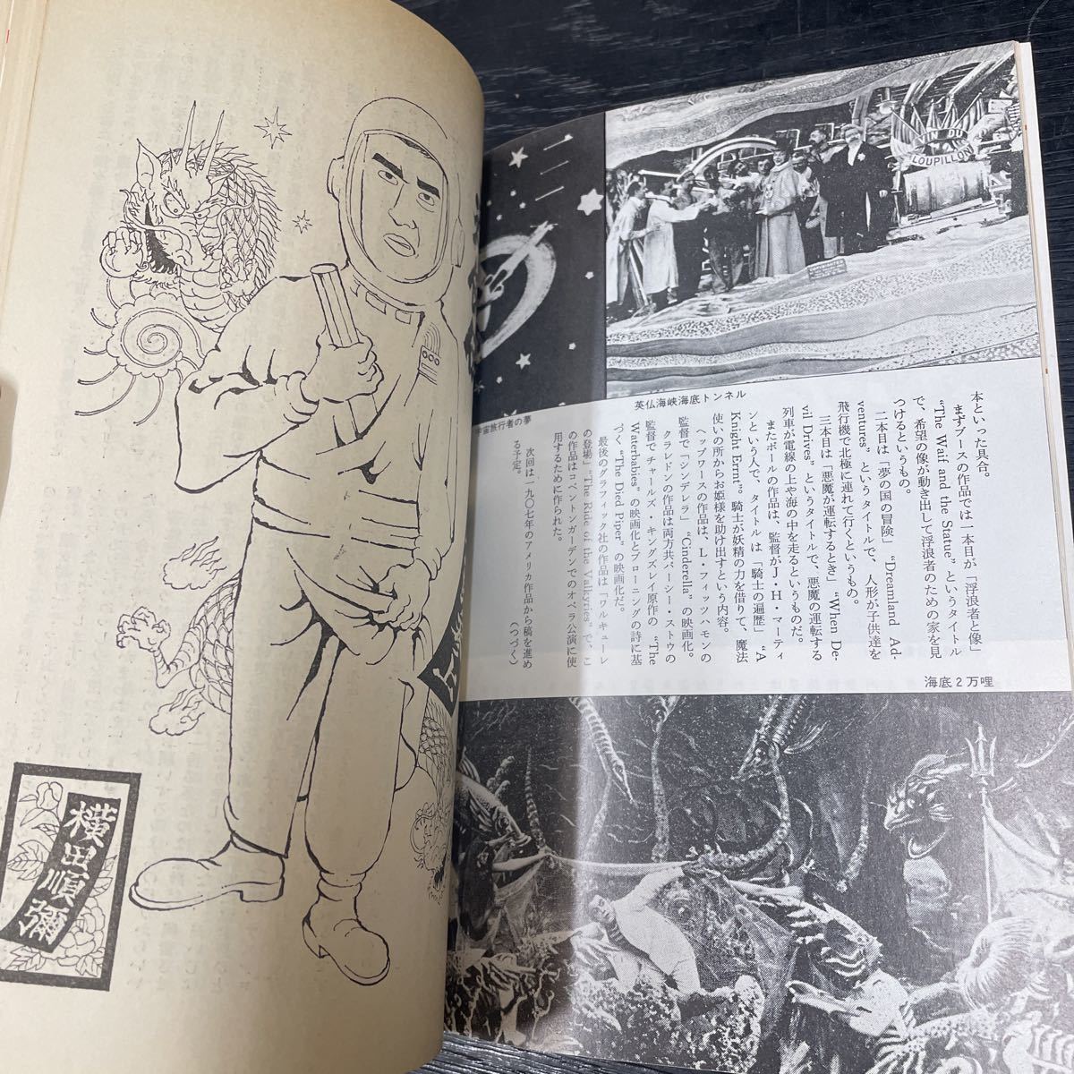 SFマガジン 早川書房1979年発行1月〜12月号 昭和レトロの画像6