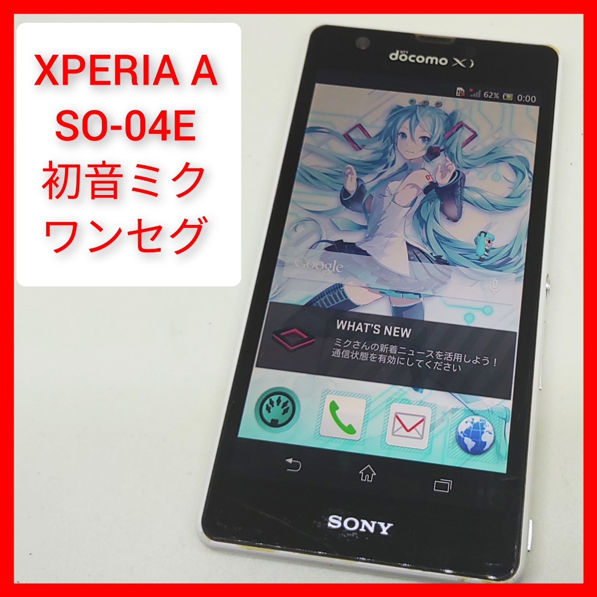 Xperia A SO-04E 初音ミク ver ソニー ドコモ ワンセグ 4GLTE Xperia A SO-04E 初音ミク ver ソニー ドコモ ワンセグ 4GLTE
