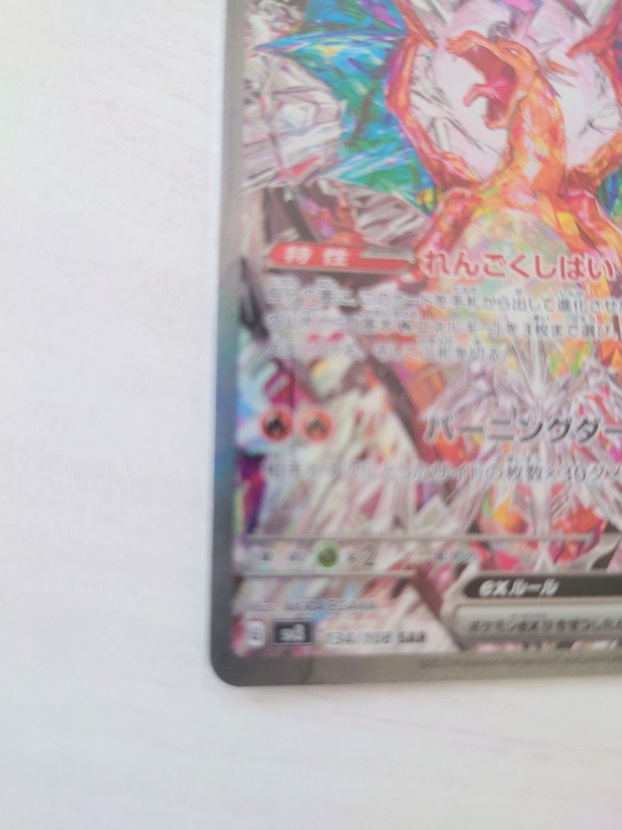 黒炎の支配者 リザードン ex SAR ポケモンカード|Yahoo!フリマ 黒炎の支配者 リザードン ex SAR ポケモンカード|Yahoo!フリマ