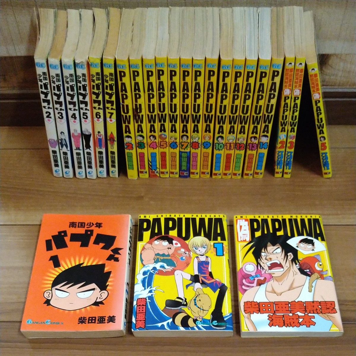 南国少年パプワくん（全巻セット）＆ＰＡＰＵＷＡ（全巻セット）＆偽ＰＡＰＵＷＡ 1.2.3.5巻（4巻抜け）　柴田亜美　著