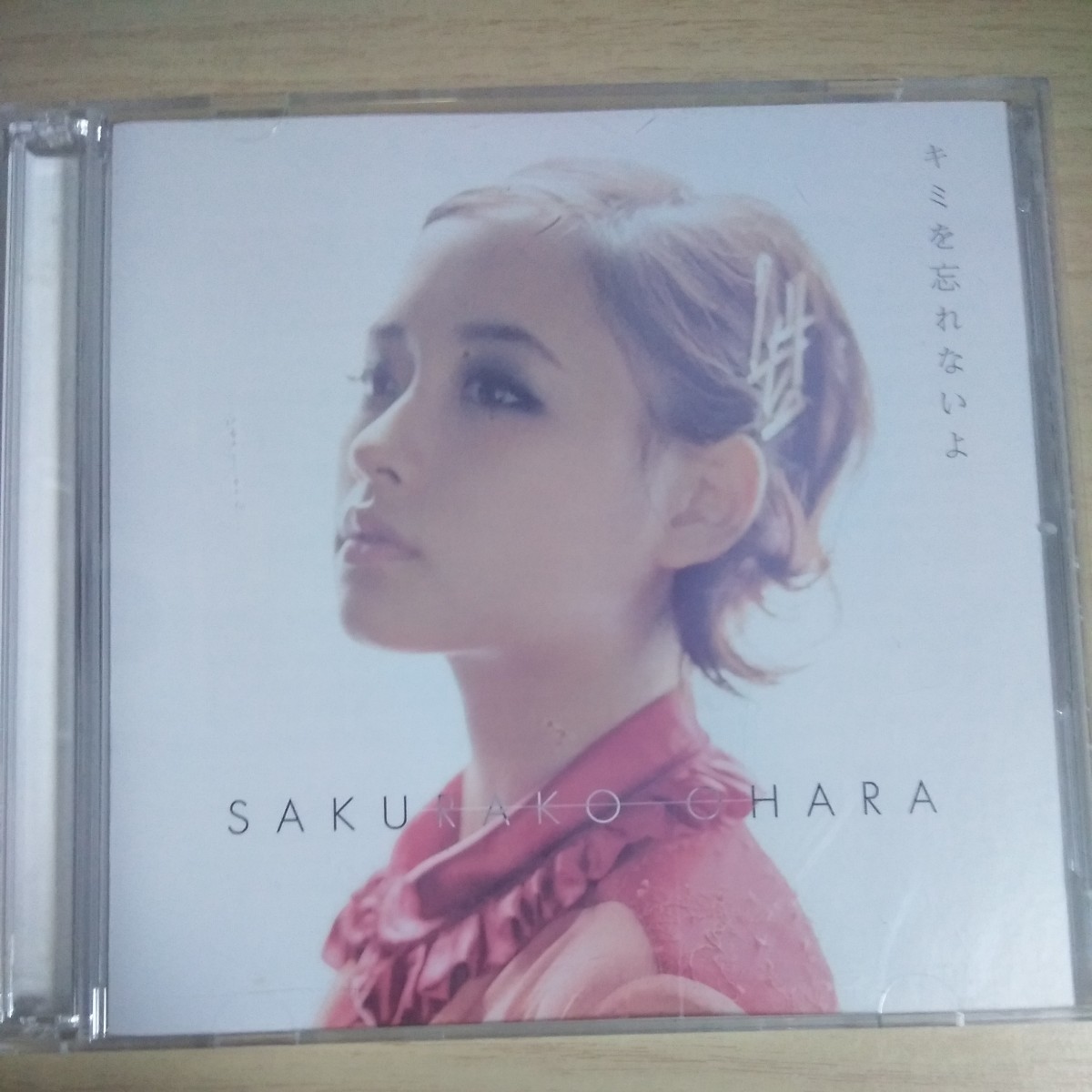 RR-095　CD+DVD　SAKURAKO OHARA　CD　１．キミを忘れないよ_画像1