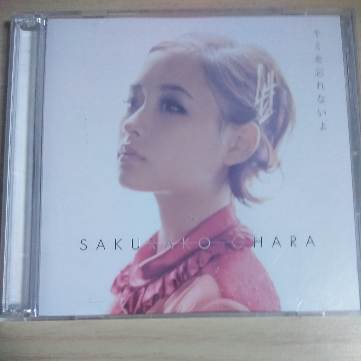 RR-095　CD+DVD　SAKURAKO OHARA　CD　１．キミを忘れないよ_画像3