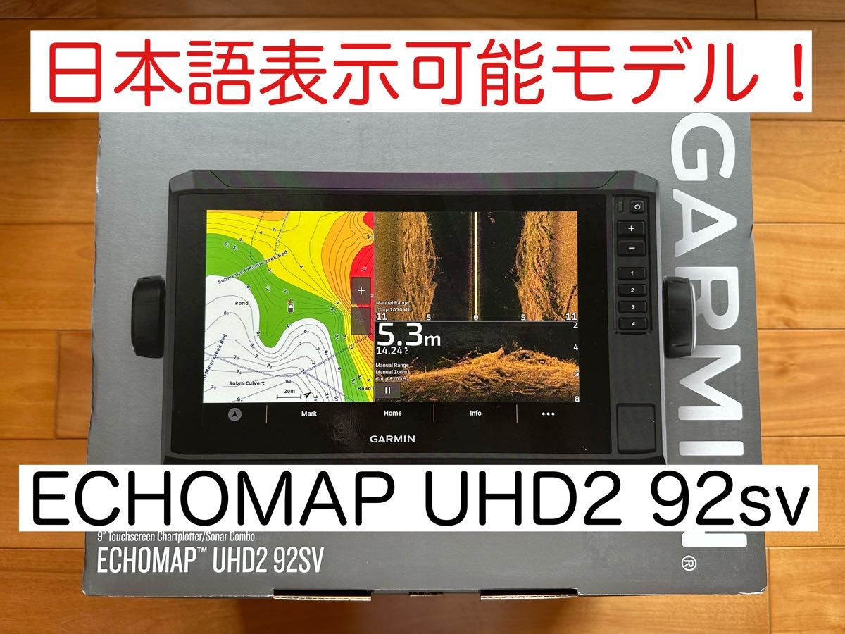 最新機種 　ガーミンエコマップUHD2 9インチ　日本語表示可能モデル Yahoo!フリマ（旧）のサムネイル