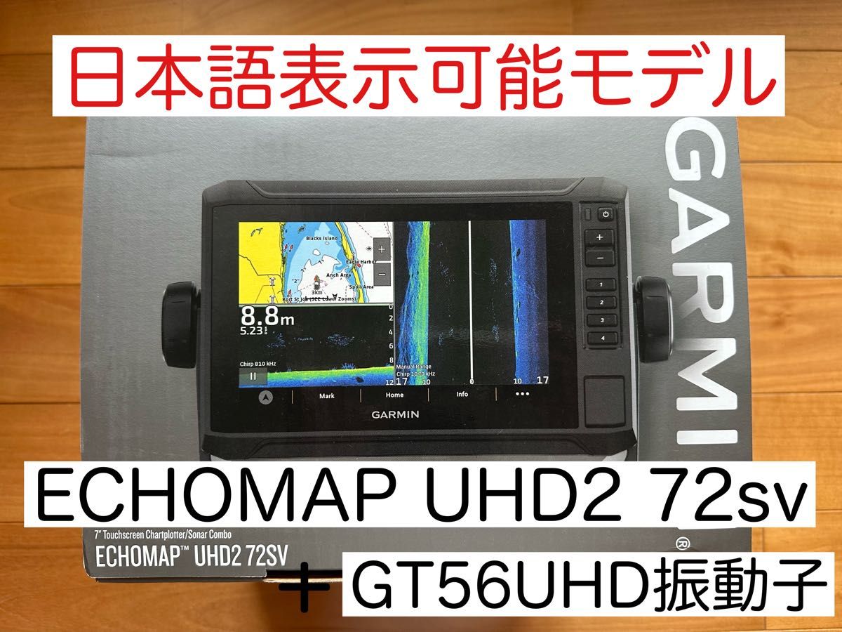 最新機種!ガーミンエコマップUHD2 7インチ+GT56UHD 日本語表示 最新機種!ガーミンエコマップUHD2 7インチ+GT56UHD 日本語表示