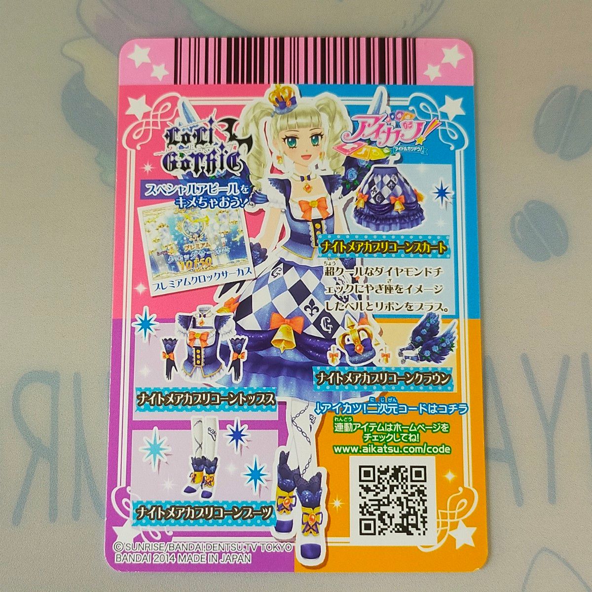 アイカツカード ナイトメアカプリコーンコーデ|Yahoo!フリマ アイカツカード ナイトメアカプリコーンコーデ|Yahoo!フリマ