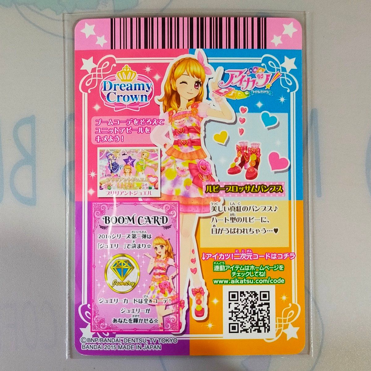 アイカツカード ルビーブロッサムコーデ 最終値下げ|Yahoo アイカツカード ルビーブロッサムコーデ 最終値下げ|Yahoo