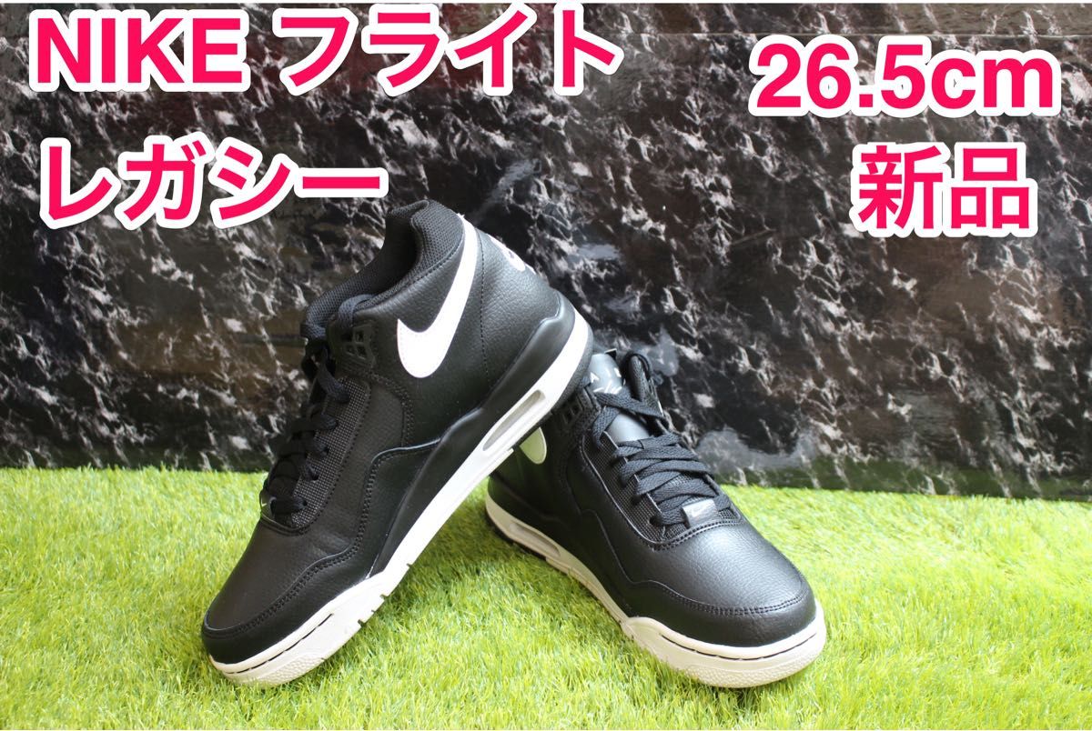 NIKEフライトレガシー★ MID★26.5cm★新品★