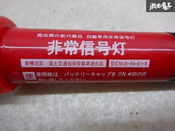 小林総研 非常信号灯 発煙筒 LED タイプ MUB-R9-E1-R 5本 セット 車検対応 国土交通省保安基準適合品 同芯円タイプ 棚2P46_画像3