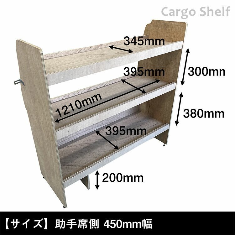 系 ハイエース DX 標準ボディ カーゴシェルフ mm幅 無塗装助手