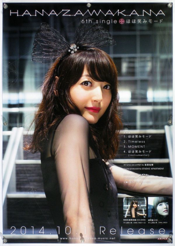 【非売品】花澤香菜 B2 サイズ ポスター 告知 販促 声優 Yahoo!オークション - 花澤香菜 HANAZAWA KANA ざーさん