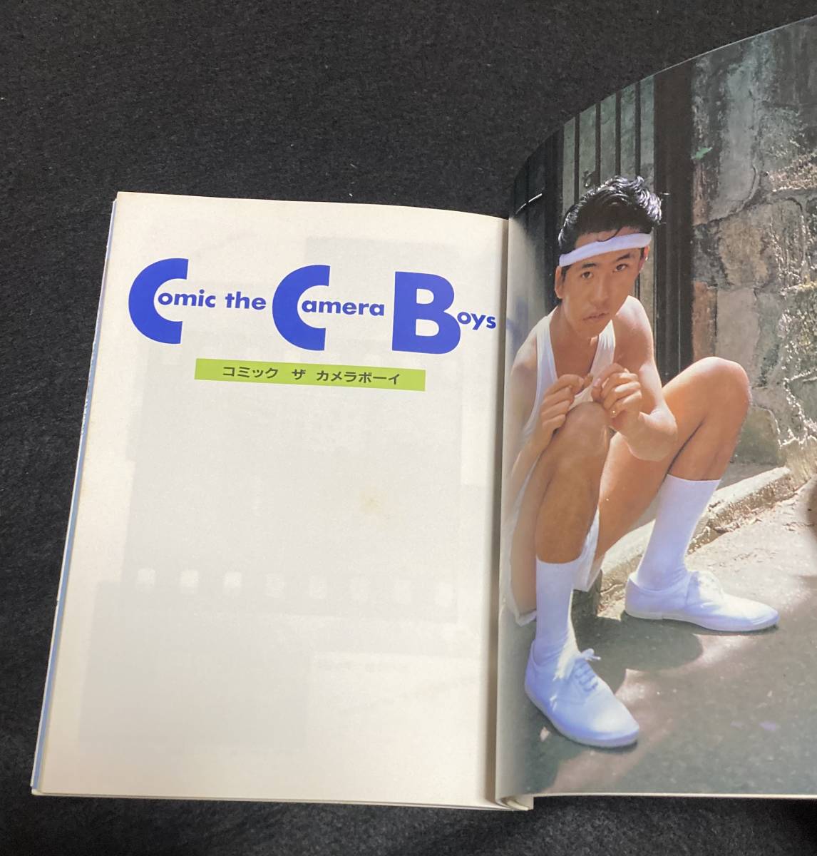 ※送料無料※ C-C-B 写録&語録 コミック ザ カメラボーイ 渡辺英樹 笠浩二 田口智治 関口誠人 米川英之 1985年 初版 CCB シーシービー