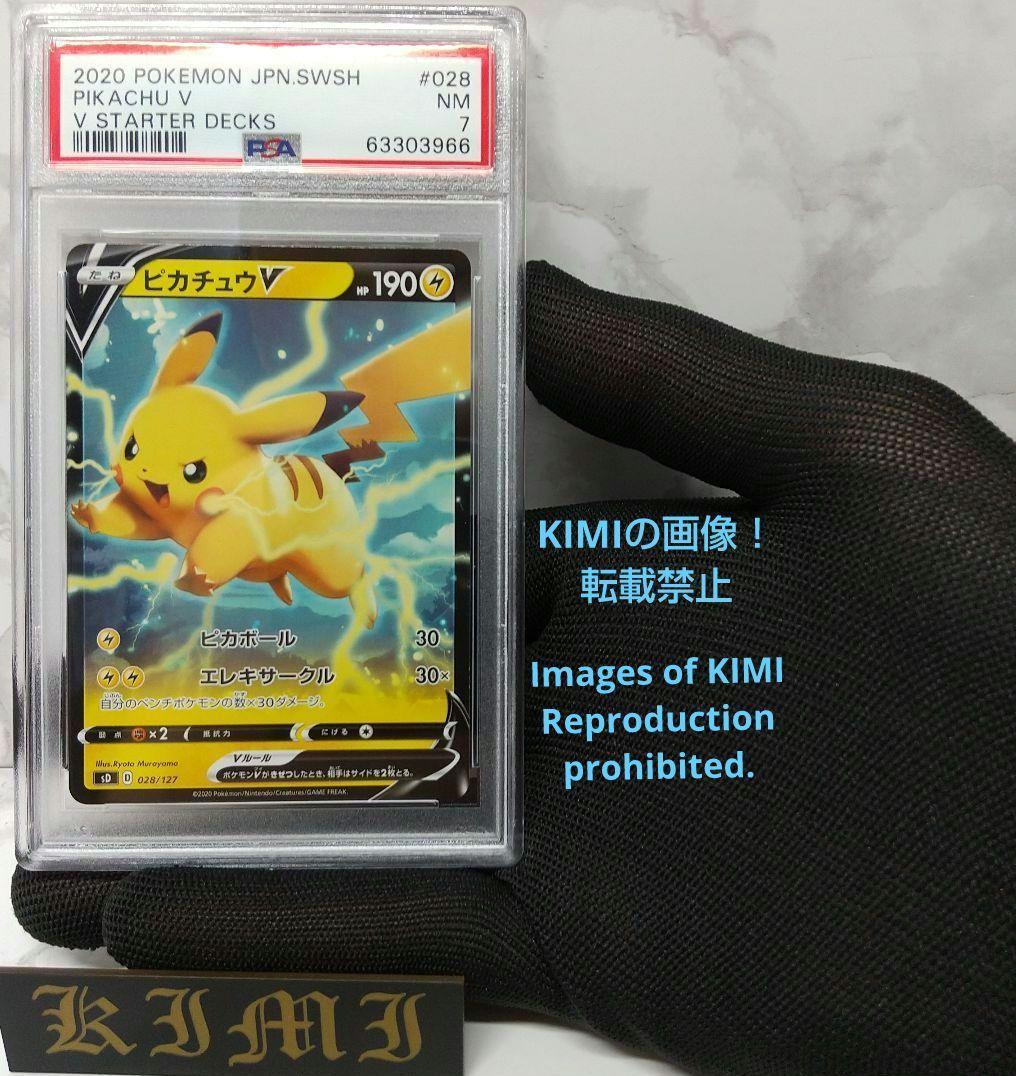 PSA 7 ピカチュウV 2020 ポケモンカード HP 190 2020 PSA 7 PSA 7 ピカチュウV 2020 ポケモンカード HP 190 2020 PSA 7