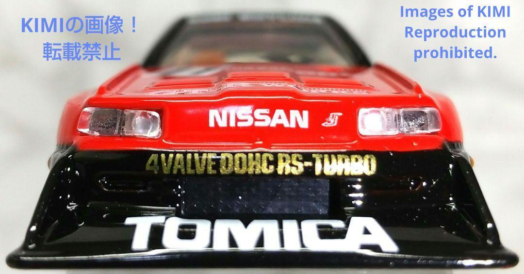 トミカプレミアム 01 トミカ スカイライン ターボ スーパーシルエット SCALE 1/67 4904810123767 Tomica Premium 01 Tomica Skyline Turbo_画像4