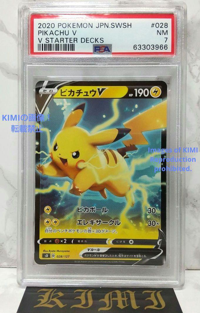 PSA 7 ピカチュウV 2020 ポケモンカード HP 190 2020 PSA 7 POKEMON JPN SWSH V S 63303966 PSA 7 Pikachu V Pokemon Trading Card Art TCG