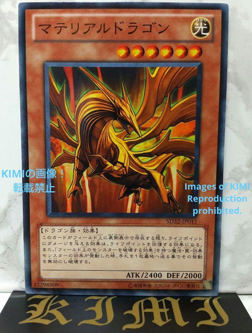 マテリアルドラゴン 2011 sd22-jp011 遊戯王 トレーディングカード Prime Material Dragon 2011 sd22-jp011 Yu-Gi-Oh Trading Card Art TCG