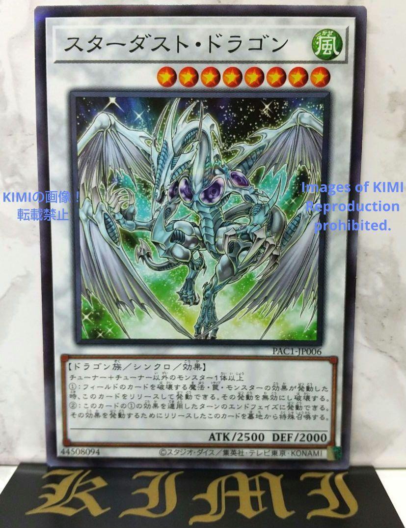 遊戯王 スターダスト ドラゴン Yu-Gi-Oh Stardust Dragon トレーディングカード トレカ ID：44508094 Yu-Gi-Oh Stardust Dragon Trading C