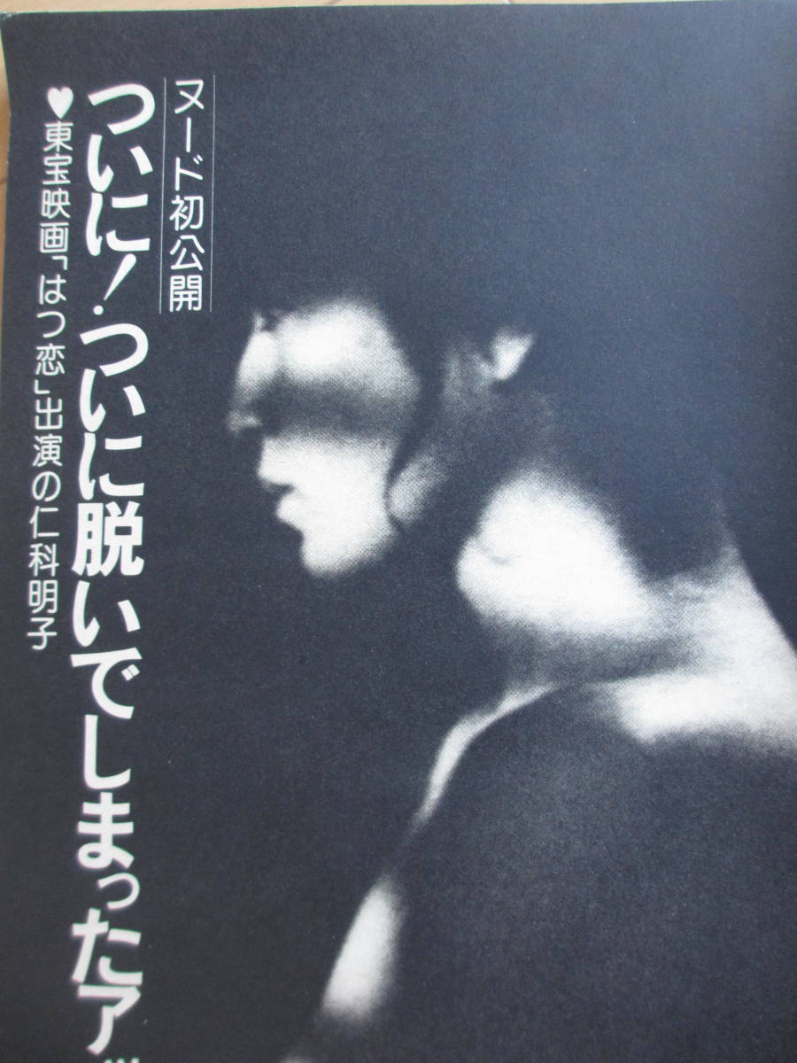 昭和50年11月18日・No46号・プレイボーイ・森田日記・冬木なか・リザ・仁科明子『記事・熱気球』表紙/ケイアンナの画像9