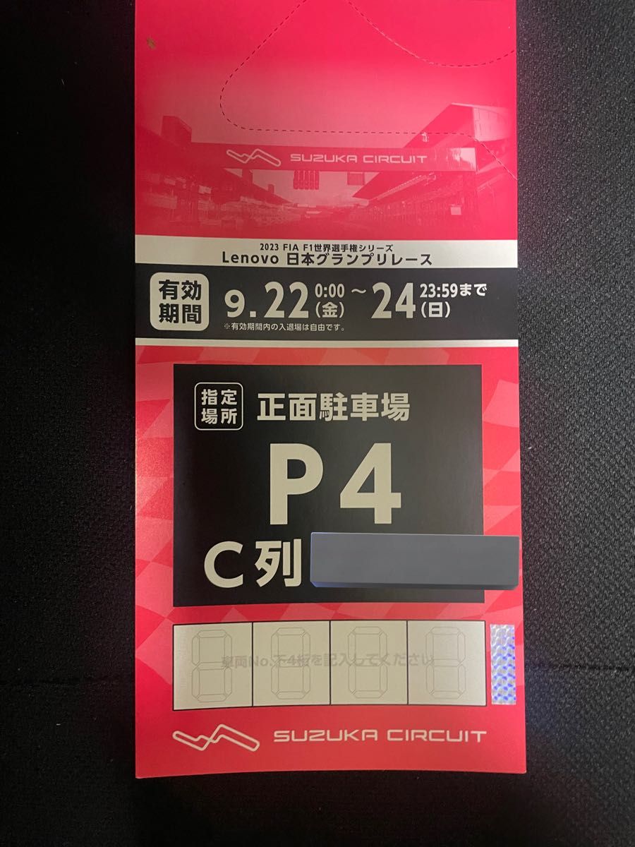 2023 F1 日本GP 鈴鹿 正面駐車場 Ｐ4 I列 SUZUKA-