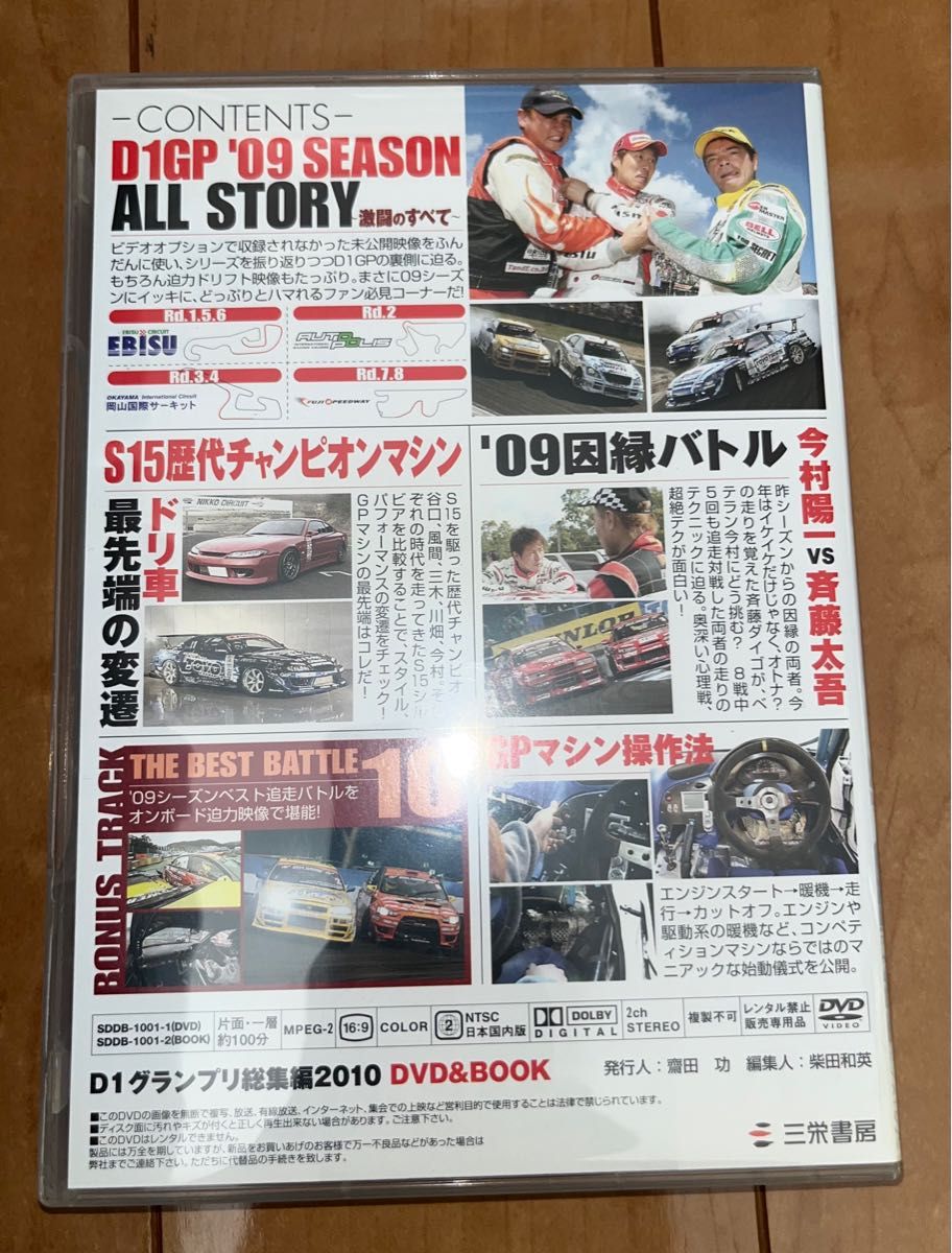 【中古】DVD D1グランプリ総集編 2009-2010 三栄書房