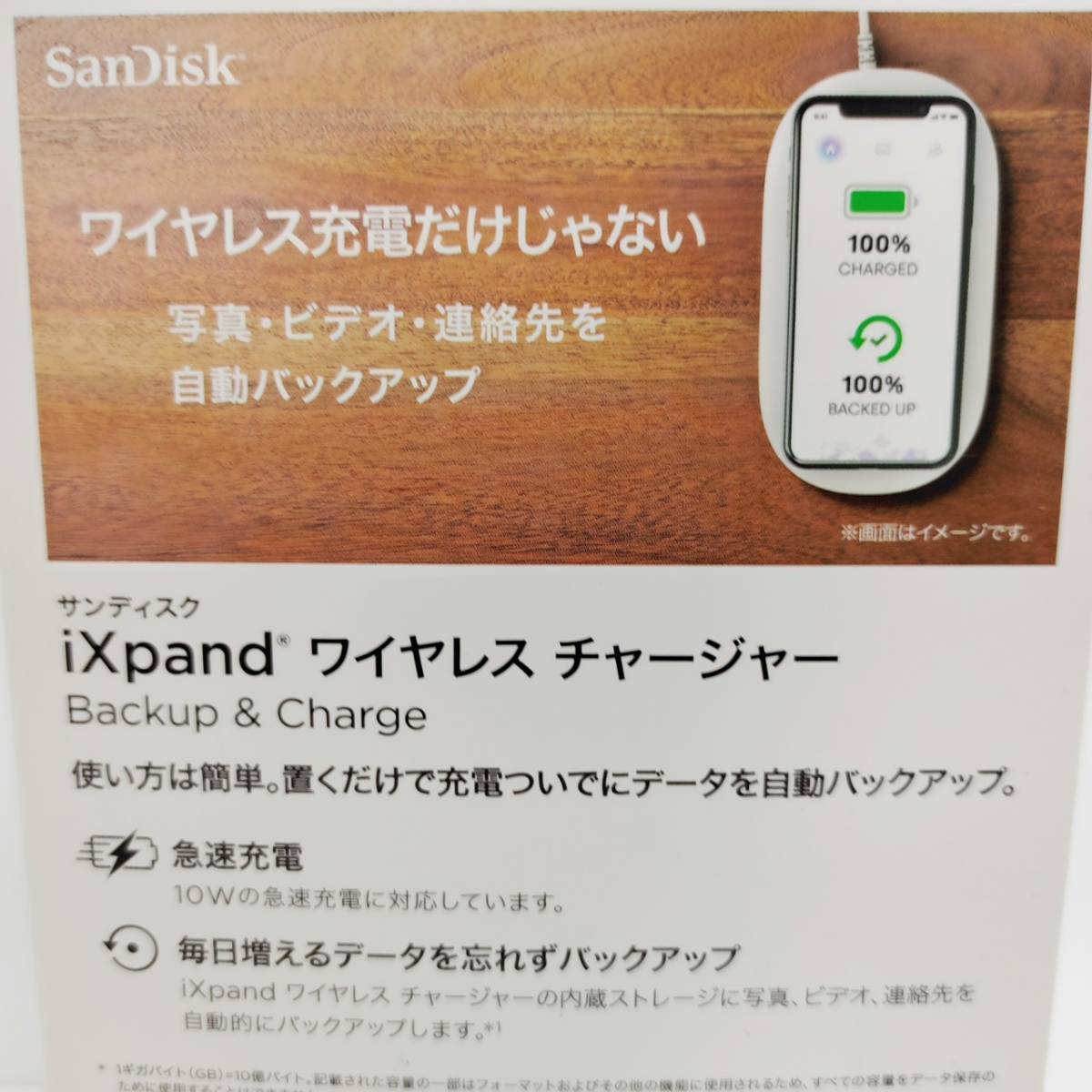 ●未使用 サンディスク iXpand ワイヤレスチャージャー SanDisk 未開封 Backup&Charge 充電器 置くだけバックアップ S2129_画像5