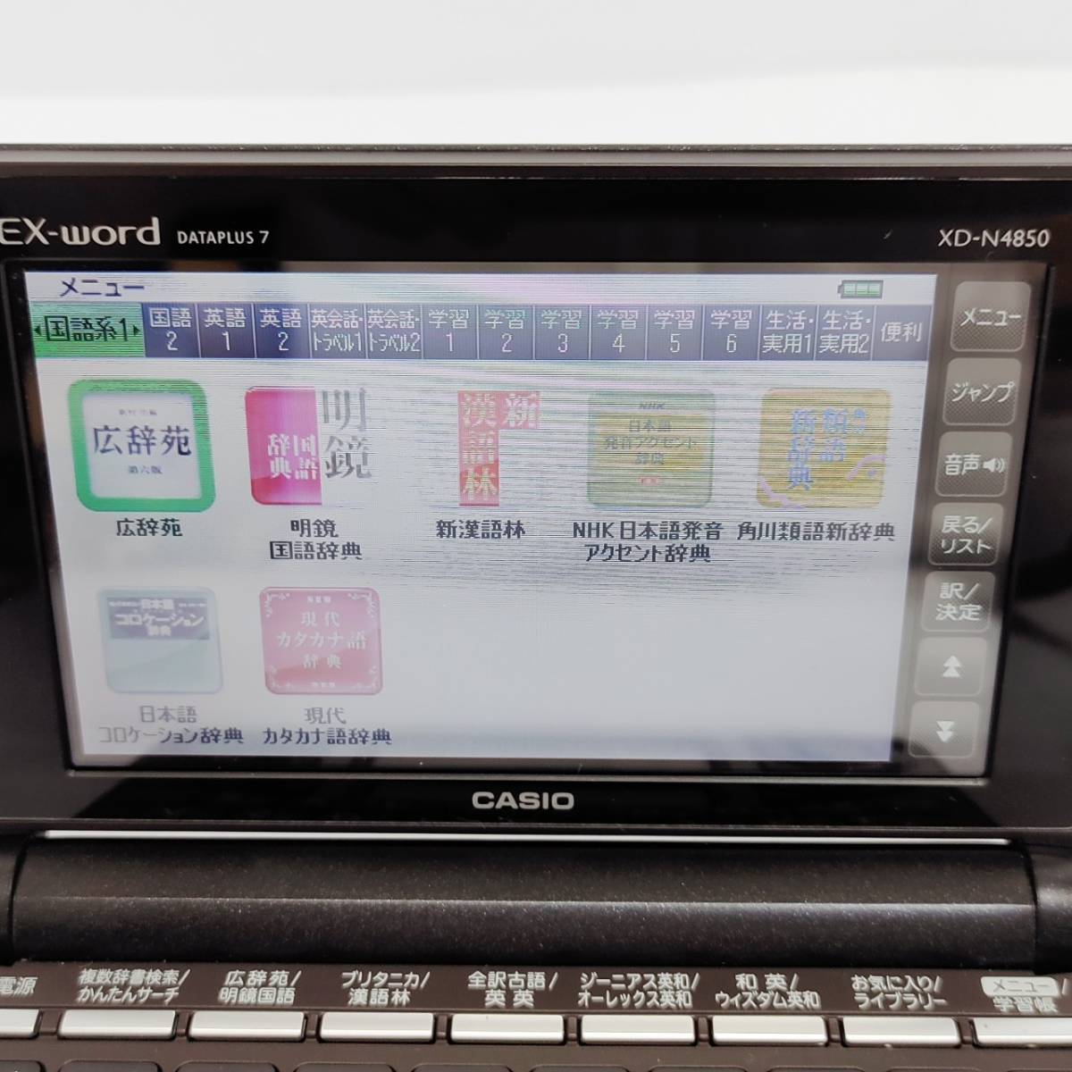 ○動作品 カシオ XD-N4850 電子辞書 EX-word DATAPLUS7 CASIO ブラック