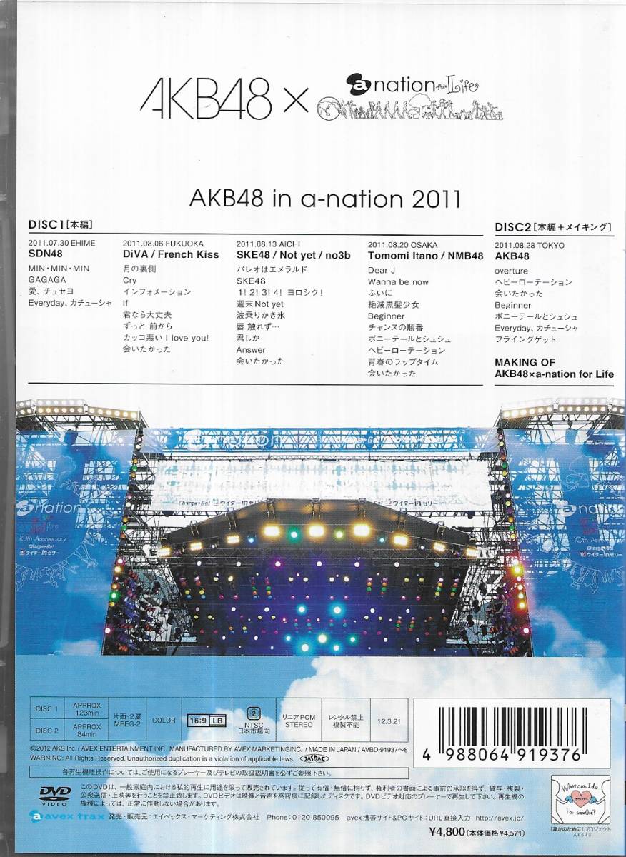 e:DVD AKB48 in a-nation 2011 2枚組_画像2