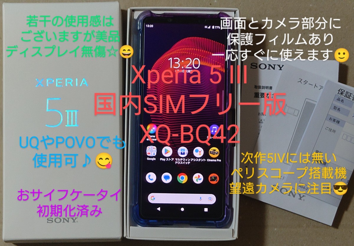 クーポン対象外】 SONY Xperia 5 III 国内SIMフリー版 XQ-BQ42 お