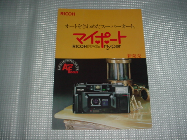 1983 year 1 month Ricoh FF-3 my port catalog 