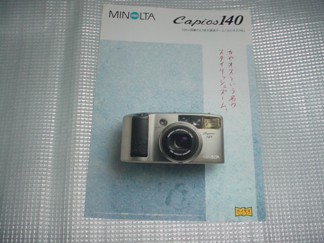 1997年11月　ミノルタ　カピオス140のカタログ_画像1