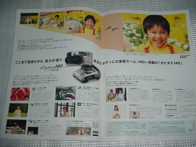 1997年11月　ミノルタ　カピオス140のカタログ_画像2