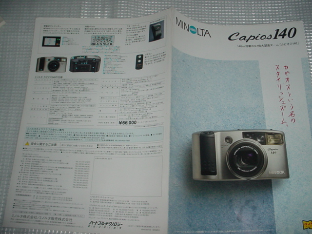 1997年11月　ミノルタ　カピオス140のカタログ_画像3