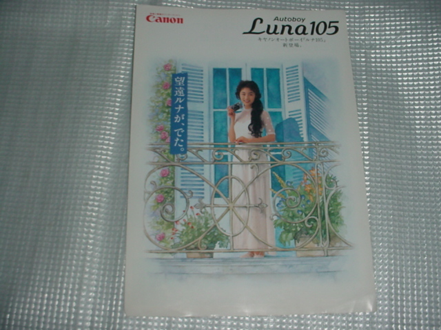 1997 year 6 month Canon auto Boy luna 105 catalog Tokiwa Takako 