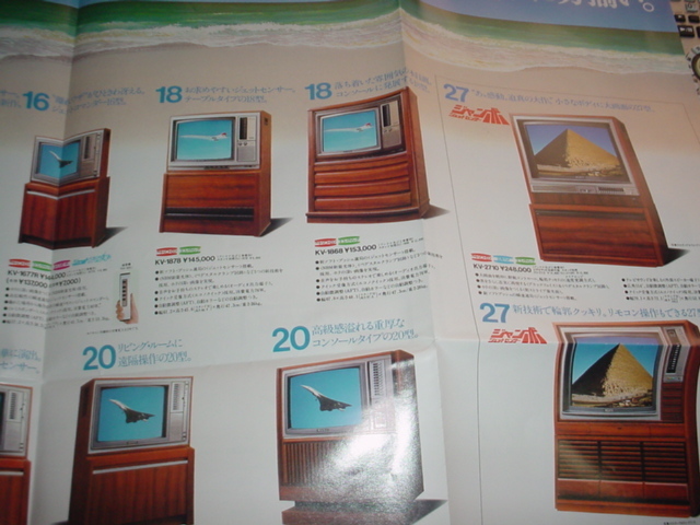 1978年8月　SONY　トリニトロン　テレビのカタログ_画像3