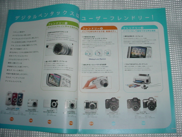  быстрое решение!2005 год 9 месяц Pentax цифровая камера объединенный каталог 