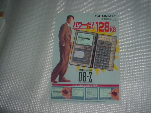 1991 year 5 month sharp DB-Z. new product News catalog Yoshida . work 